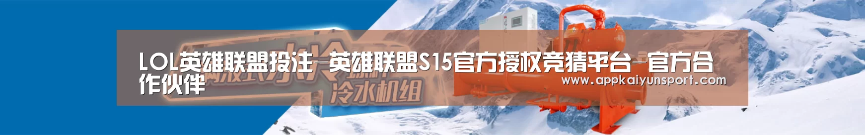 制冷设备机械企业网站模板