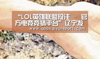 “LOL英雄联盟投注 - 官方电竞竞猜平台”辽宁发布推动实体零售创新转型实施意见鼓励中小百货转型(图2) LOL英雄联盟投注 - 官方电竞竞猜平台官网