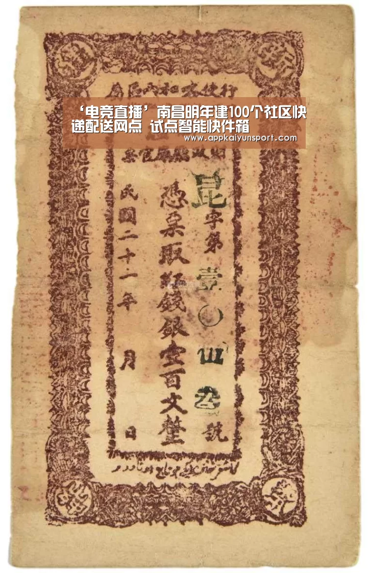 ‘电竞直播’南昌明年建100个社区快递配送网点 试点智能快件箱(图3) 电竞赛事