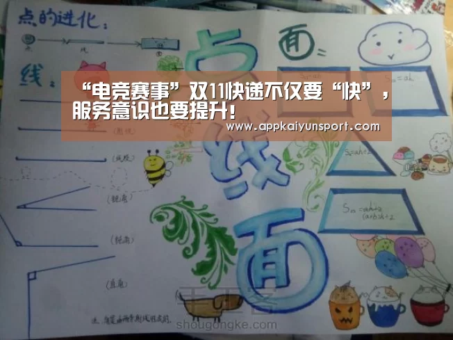 “电竞赛事”双11快递不仅要“快”,服务意识也要提升!(图2) 电竞直播