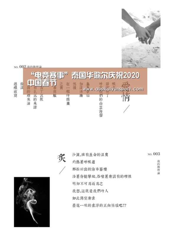 “电竞赛事”泰国华歌尔庆祝2020中国春节(图1) LOL英雄联盟投注 - 官方电竞竞猜平台官网