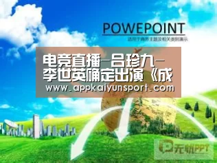 电竞直播-吕珍九-李世英确定出演《成为王的男人》 明年年初首播(图2) LOL英雄联盟投注 - 官方电竞竞猜平台官网