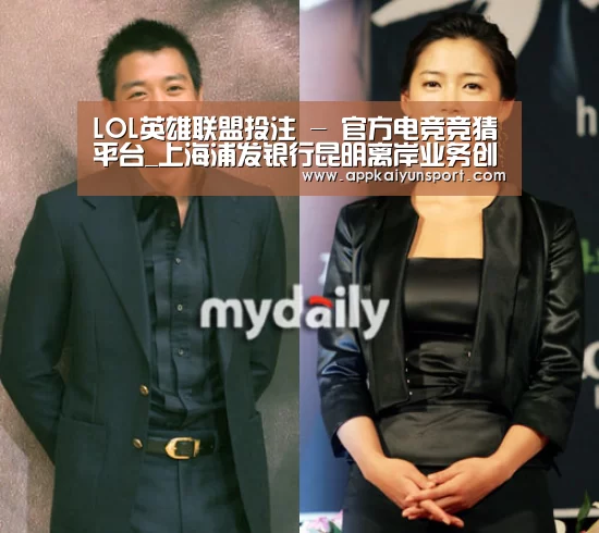 LOL英雄联盟投注 - 官方电竞竞猜平台_上海浦发银行昆明离岸业务创新中心揭牌仪式落幕(图4) 电竞直播