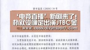 ‘电竞直播’新剧来了!朴叙俊确定出演JTBC金土剧《梨泰院Class》(图2) 电竞赛事