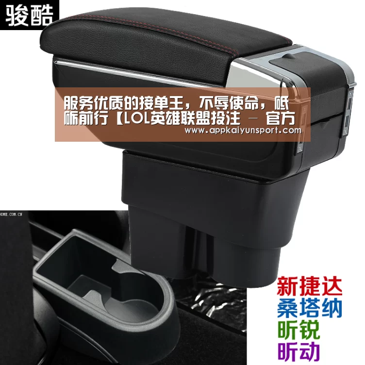 服务优质的接单王,不辱使命,砥砺前行【LOL英雄联盟投注 - 官方电竞竞猜平台】(图3) LOL英雄联盟投注 - 官方电竞竞猜平台